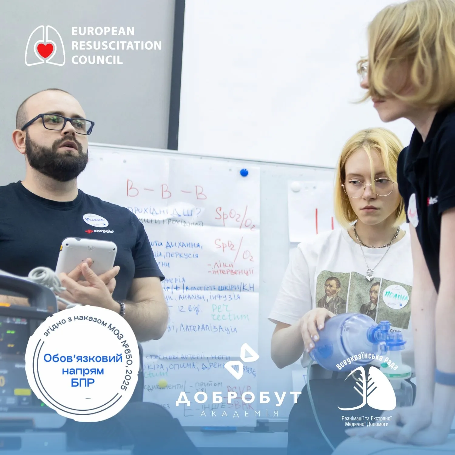 Аdvanced Life Support European Resuscitation Council