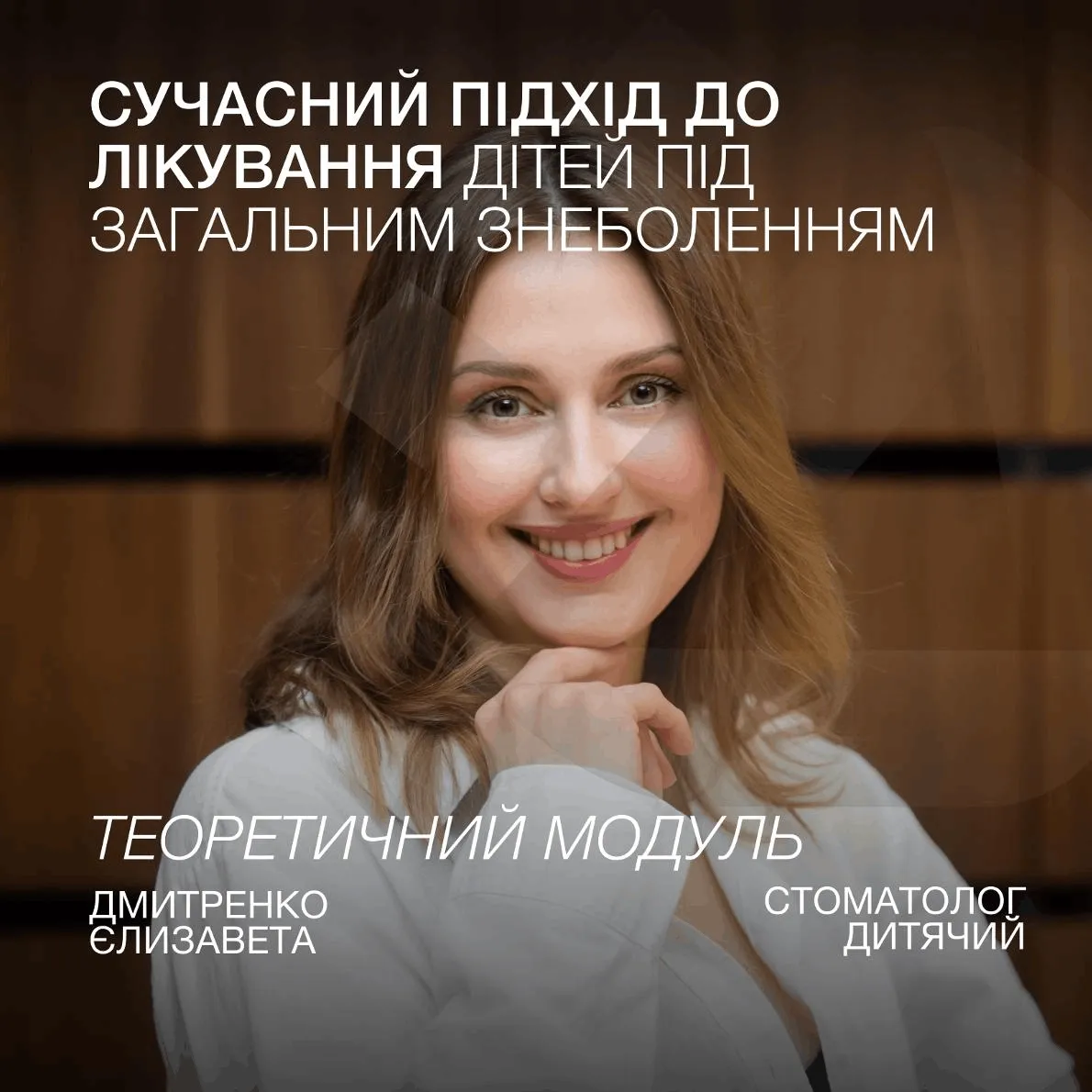 Sleep & Smile. Сучасний підхід до лікування дітей під наркозом: теорія